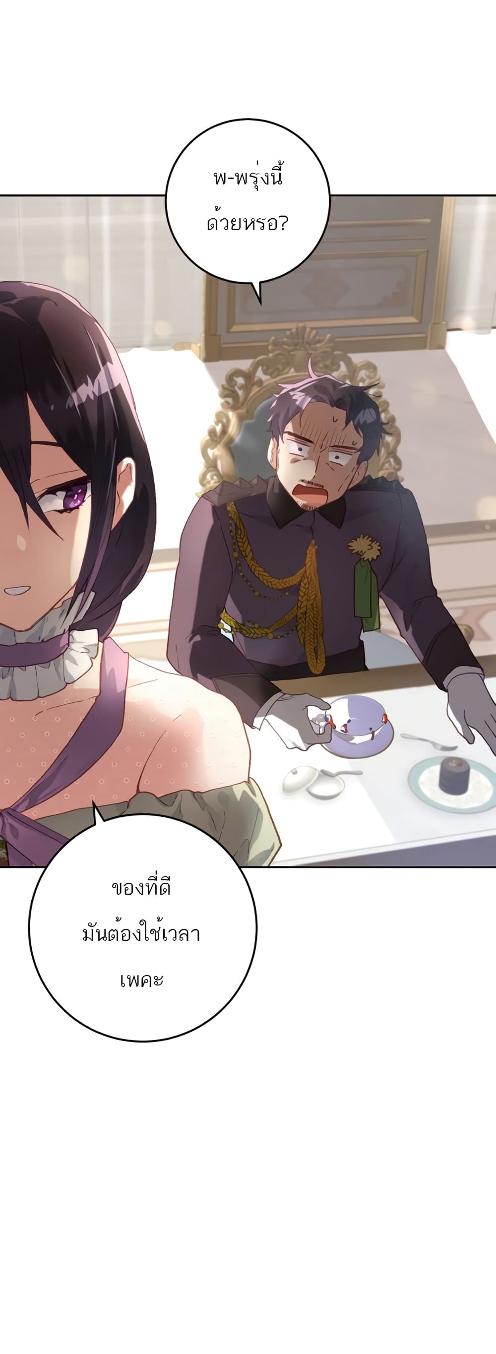 Second Life of a Trash Princess ตอนที่ 11 (43)